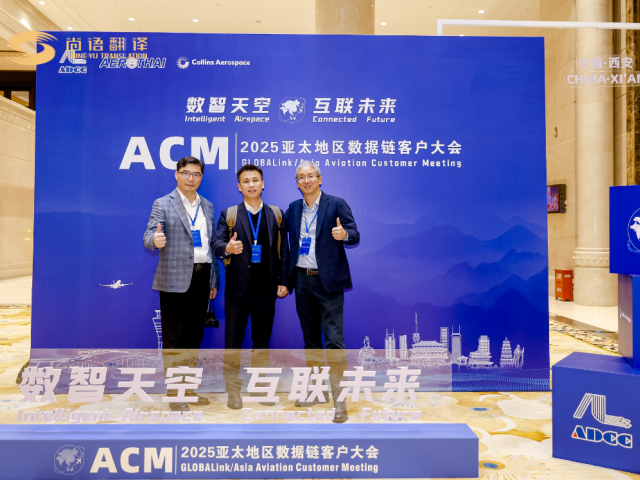 专业同声传译翻译公司|尚语翻译助力2025业态地区数据链客户大会