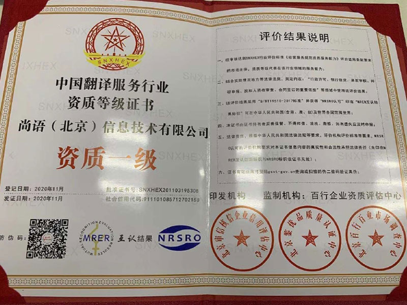 资质等级一级证书