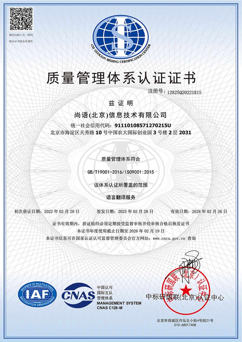 ISO9001质量体系证书