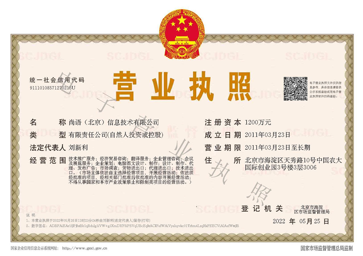 营业执照